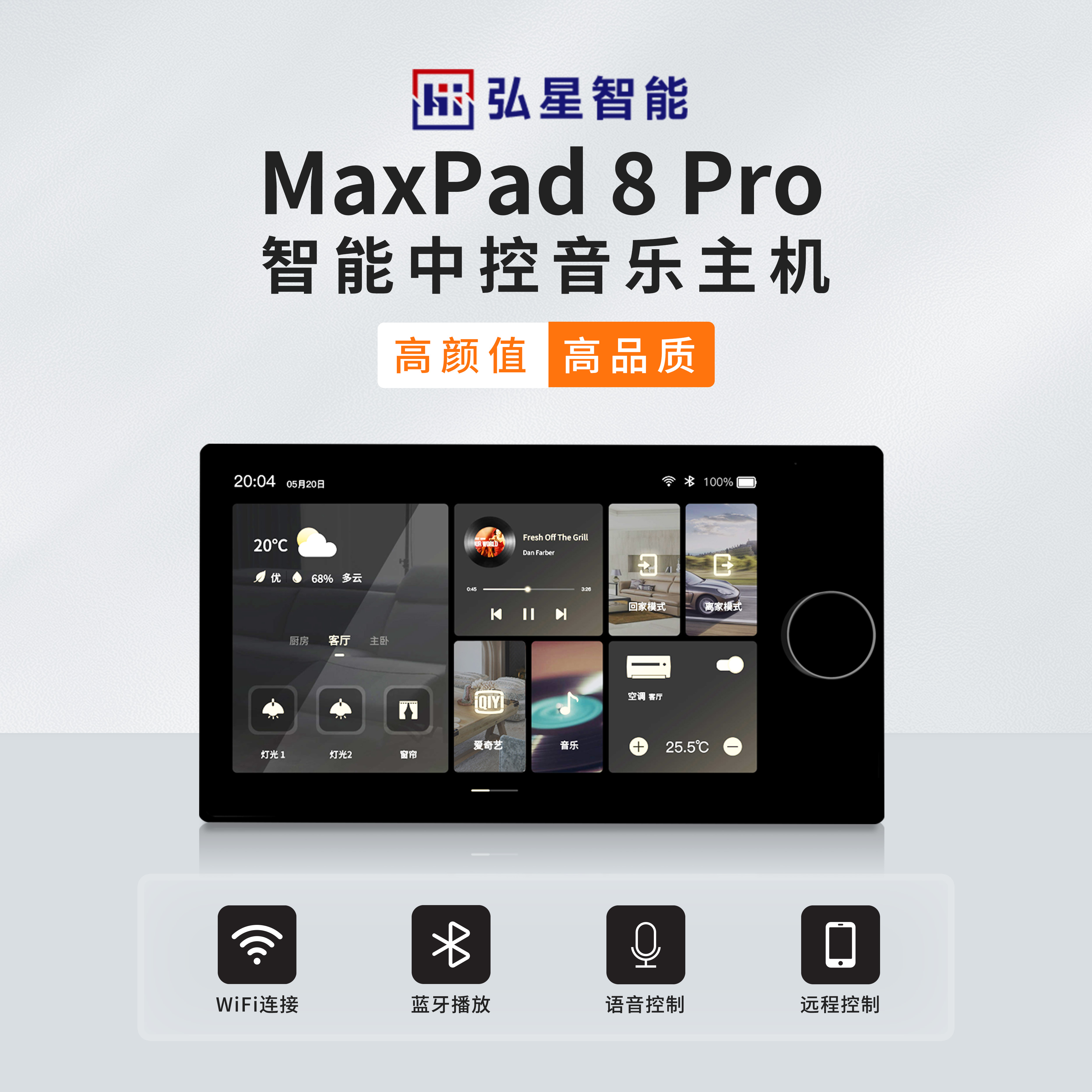 MaxPad 8 Pro 智能中控音乐主机