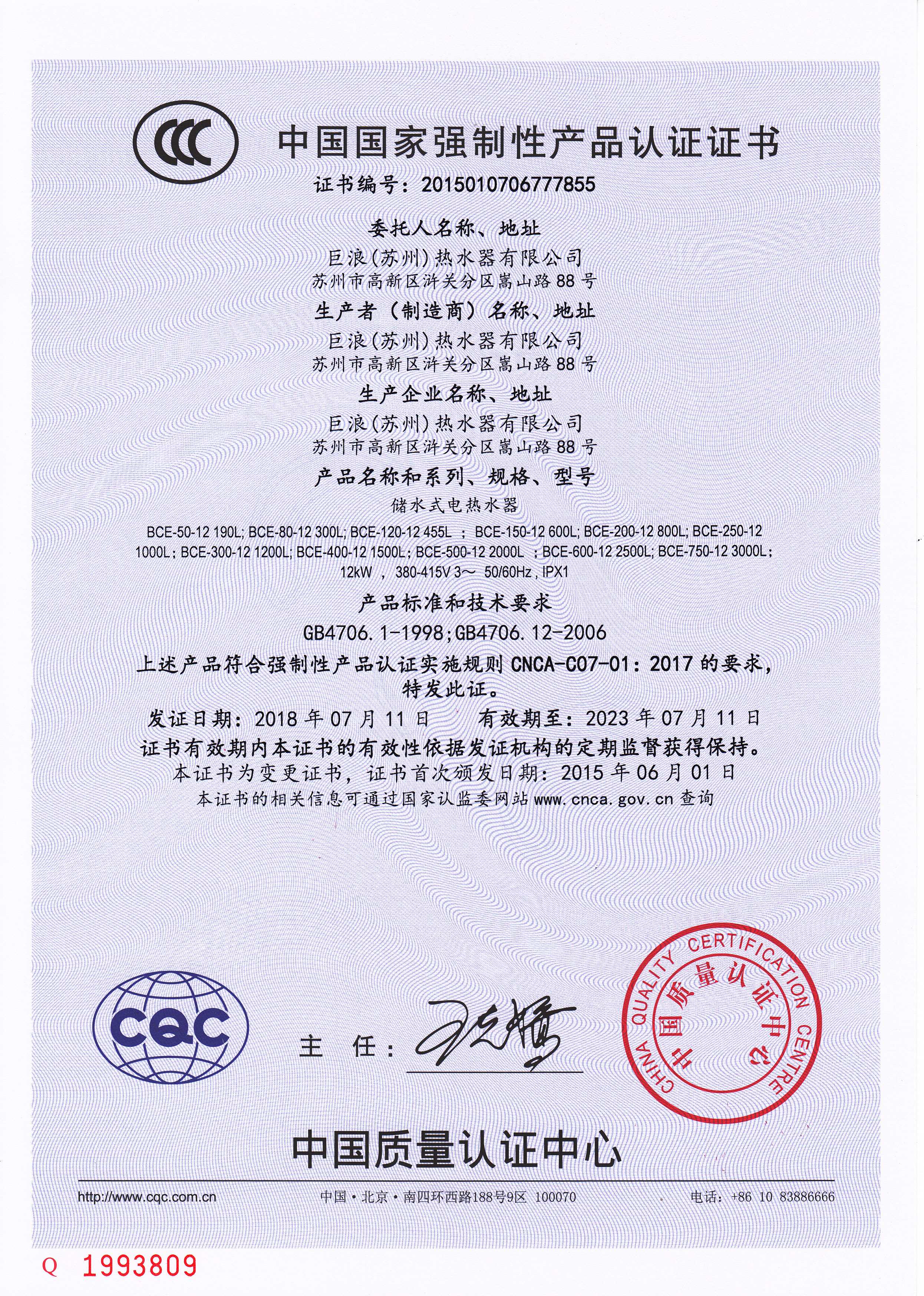BCE-12 CCC认证