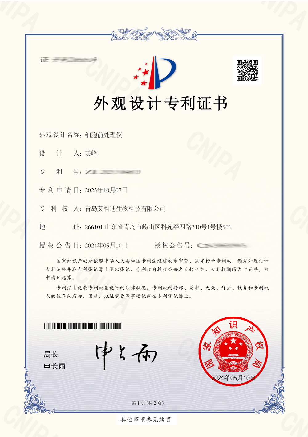 2023306451739-外观设计专利证书(签章)(1)-1