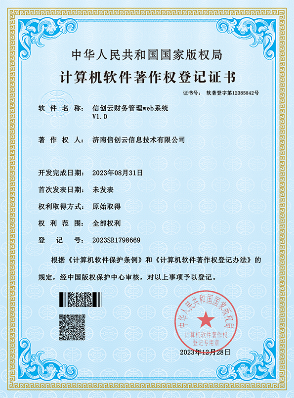 信创云财务管理web系统