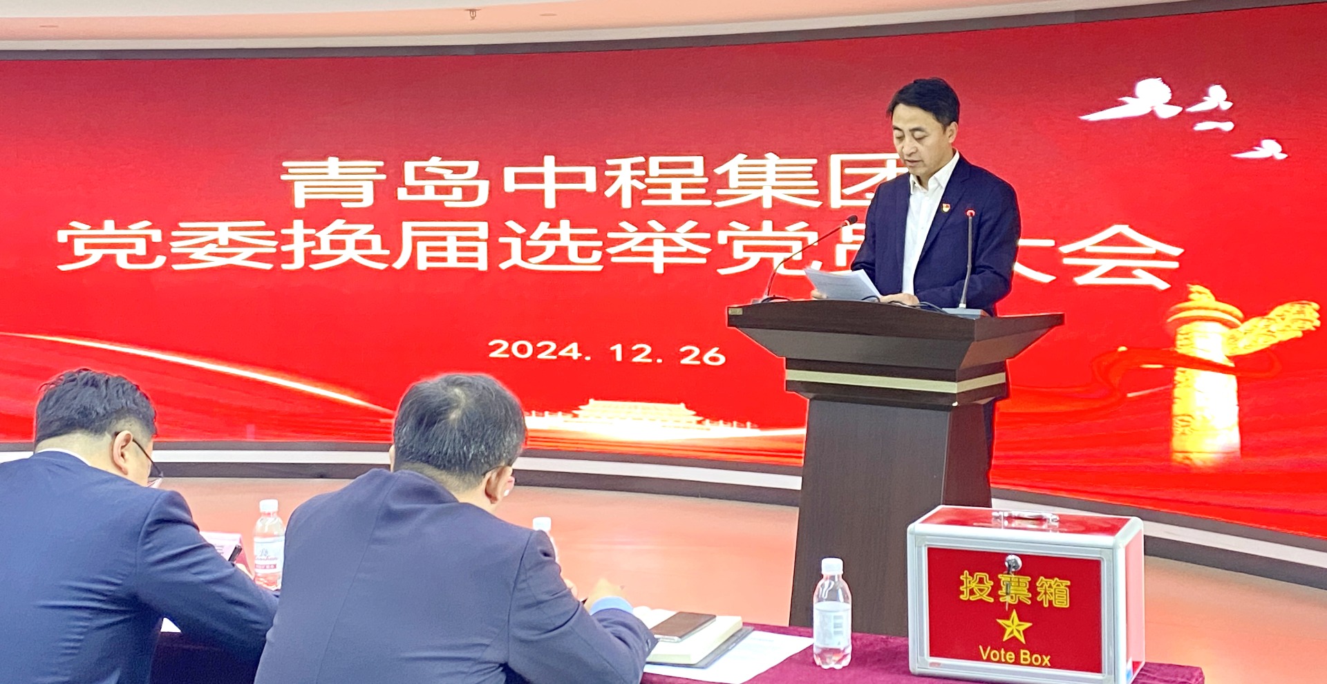 青岛中程集团党委圆满完成换届选举工作2