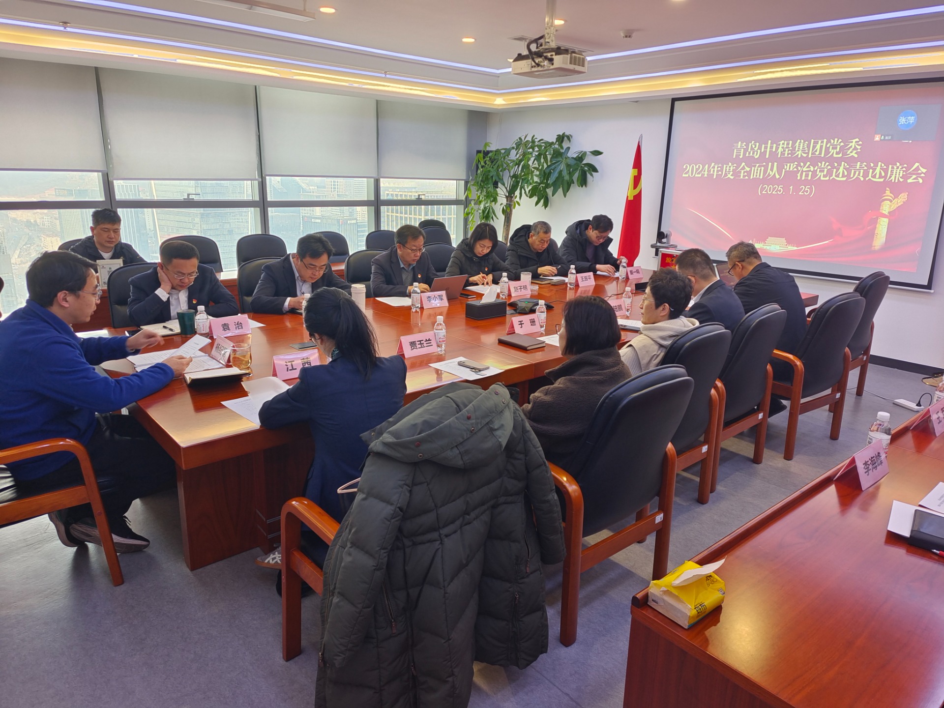 中程集团党委召开2024年度从严治党述责述廉工作会议
