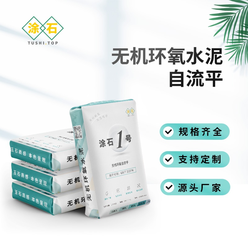 无机环氧水泥自流平