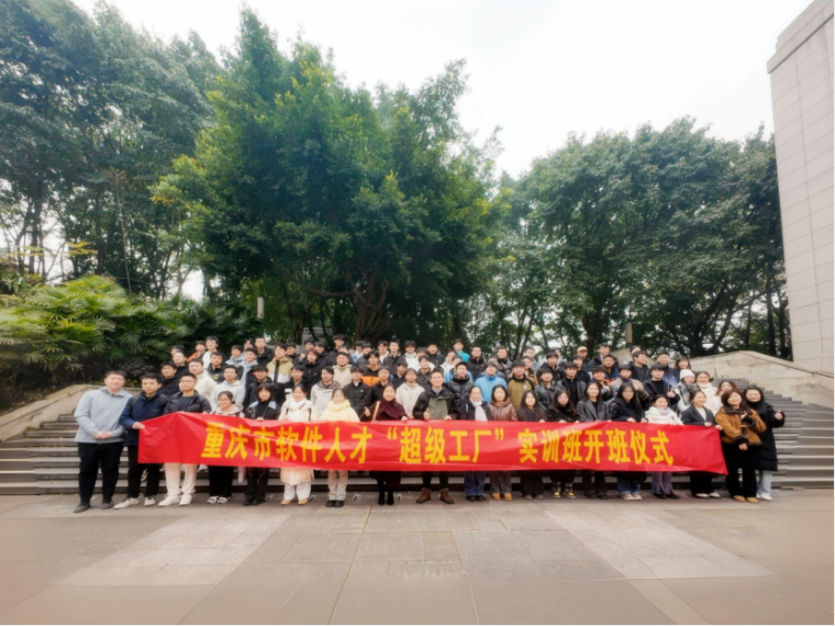 重庆工商大学与重软学院再携手——重庆市软件人才“超级工厂”2025年实训...