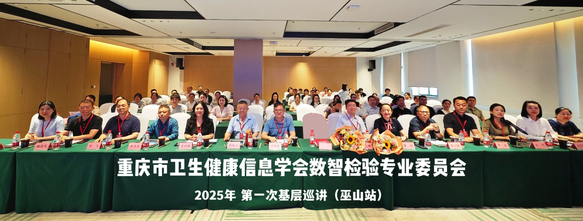 重庆市卫生健康信息学会数智检验专业委员会 2025年第一次基层巡讲（巫山...