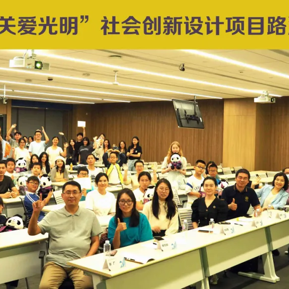 “关爱光明”——2024年秋季学...