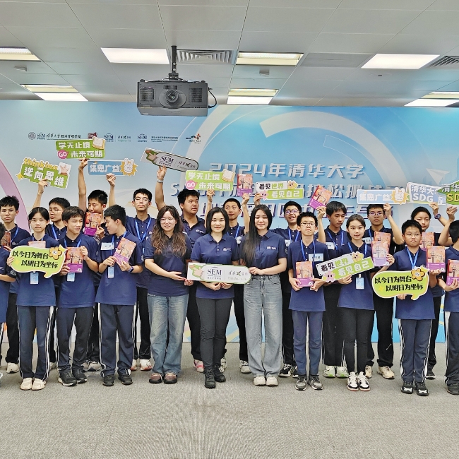 2024年SDG深圳福田中学生专...