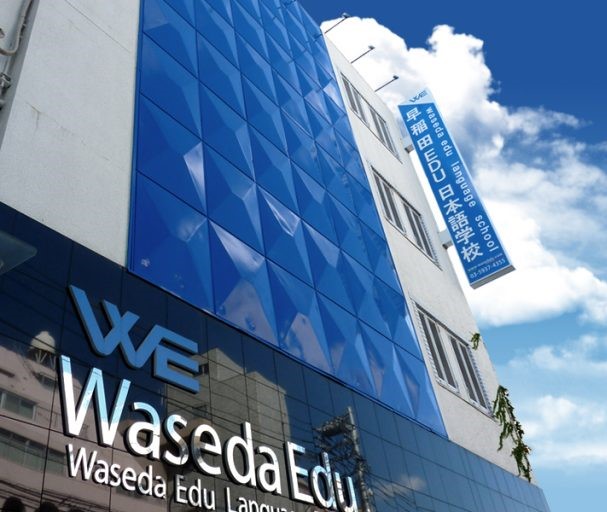 早稻田EDU日本语学校