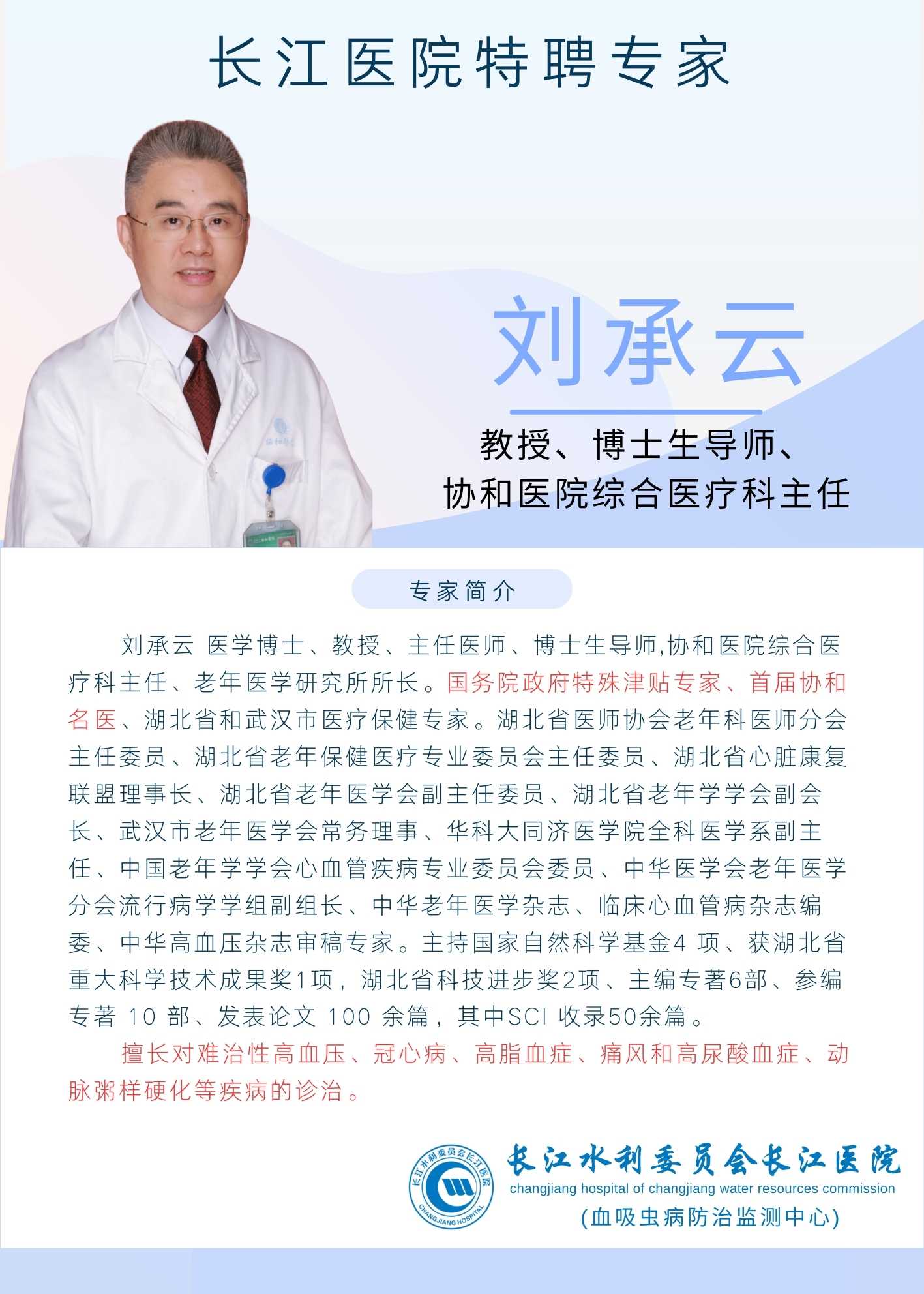 聚焦老年医学，共建特色专科——协和名医在长江医院定期坐诊