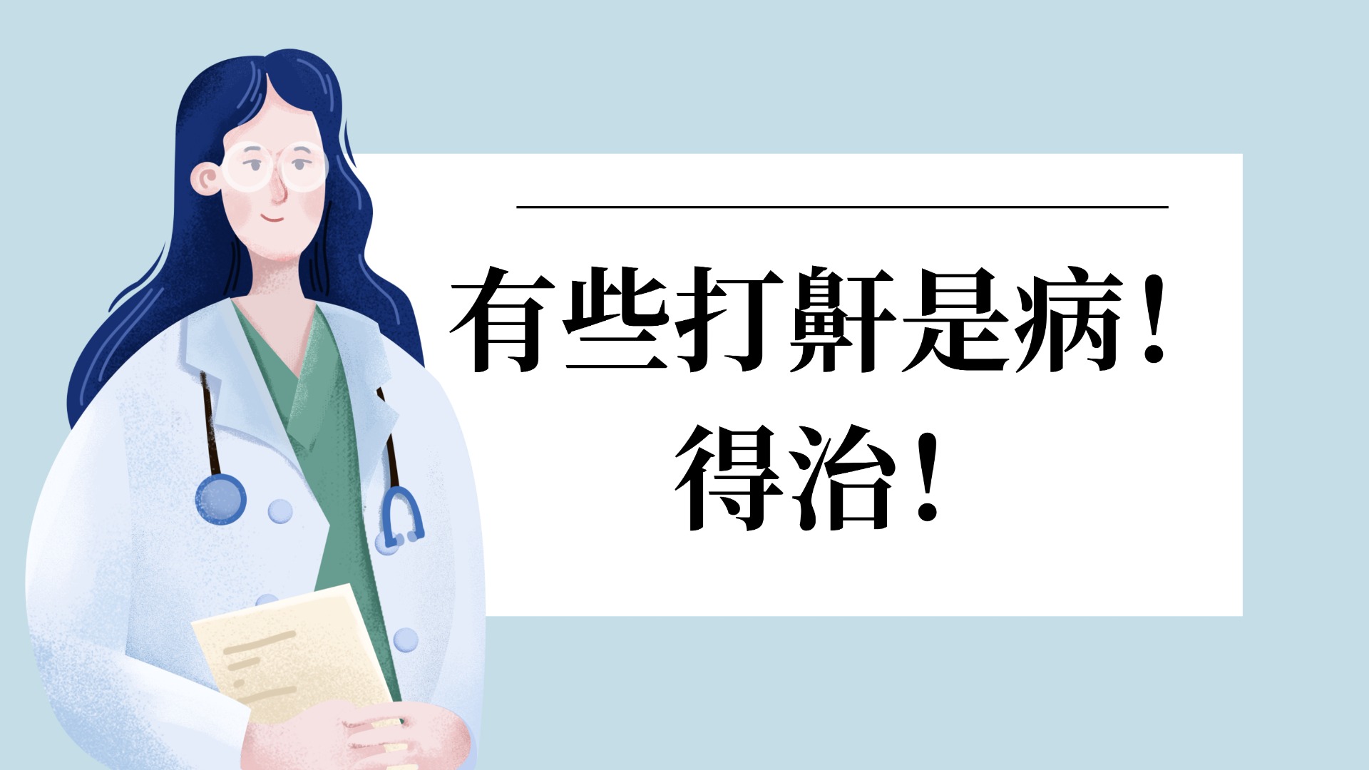 蓝白色医疗插画精致医疗健康中文演示文稿