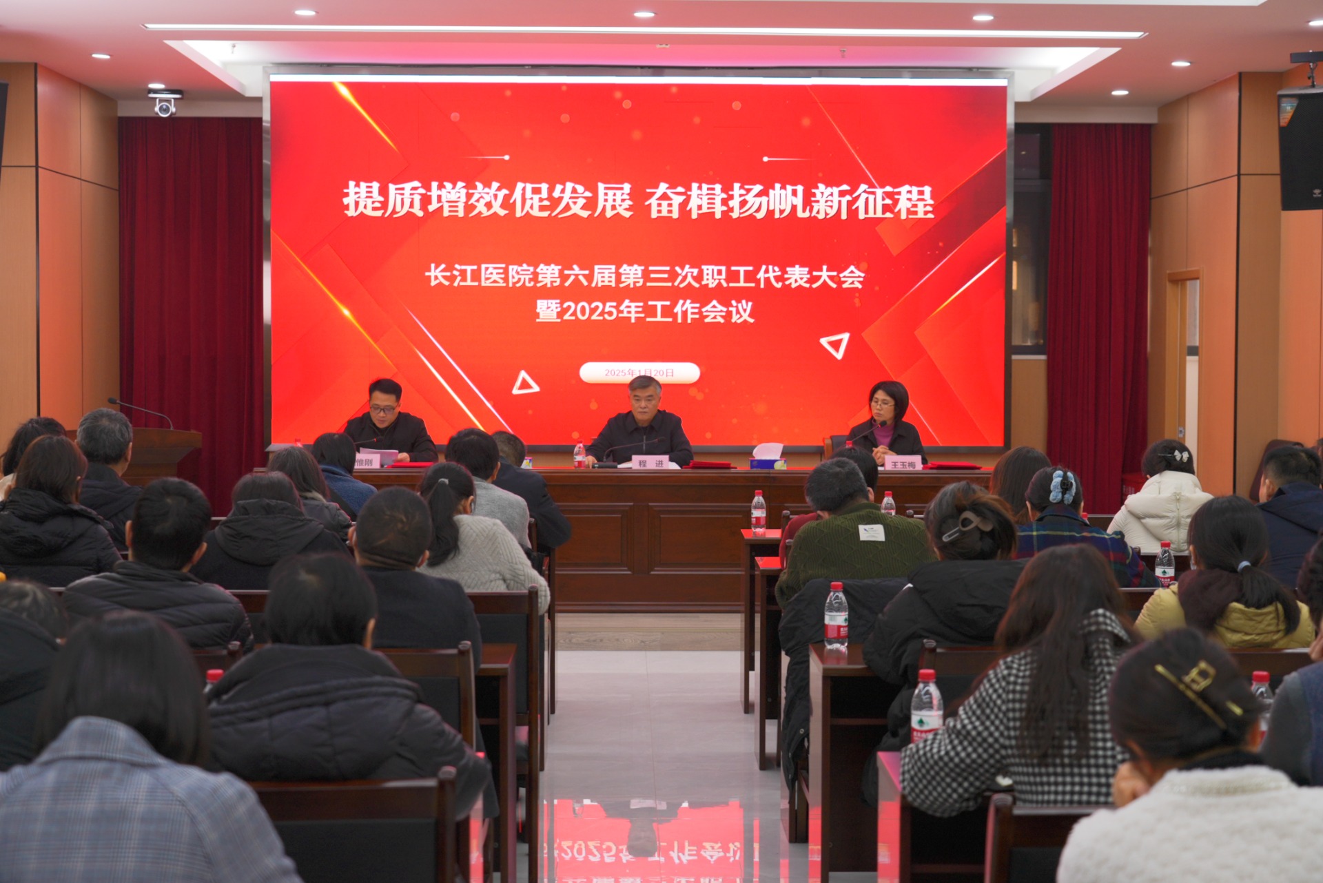 长江医院召开第六届第三次职工代表大会暨2025年工作会议