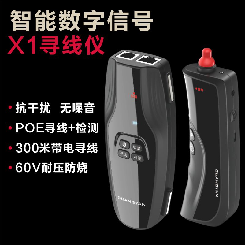 X1 网络寻线仪