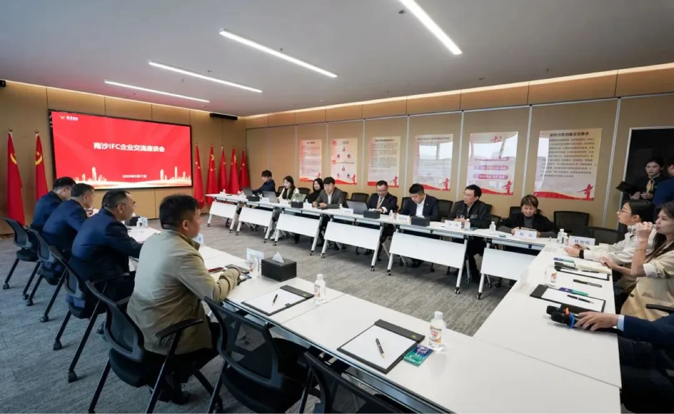 穗港链受邀参加南沙IFC民营企业座谈会！