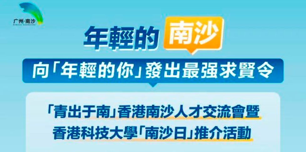 南沙求贤令