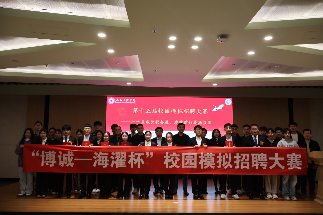 第十五届“博诚—海濯杯”校园模拟招聘大赛顺利举办