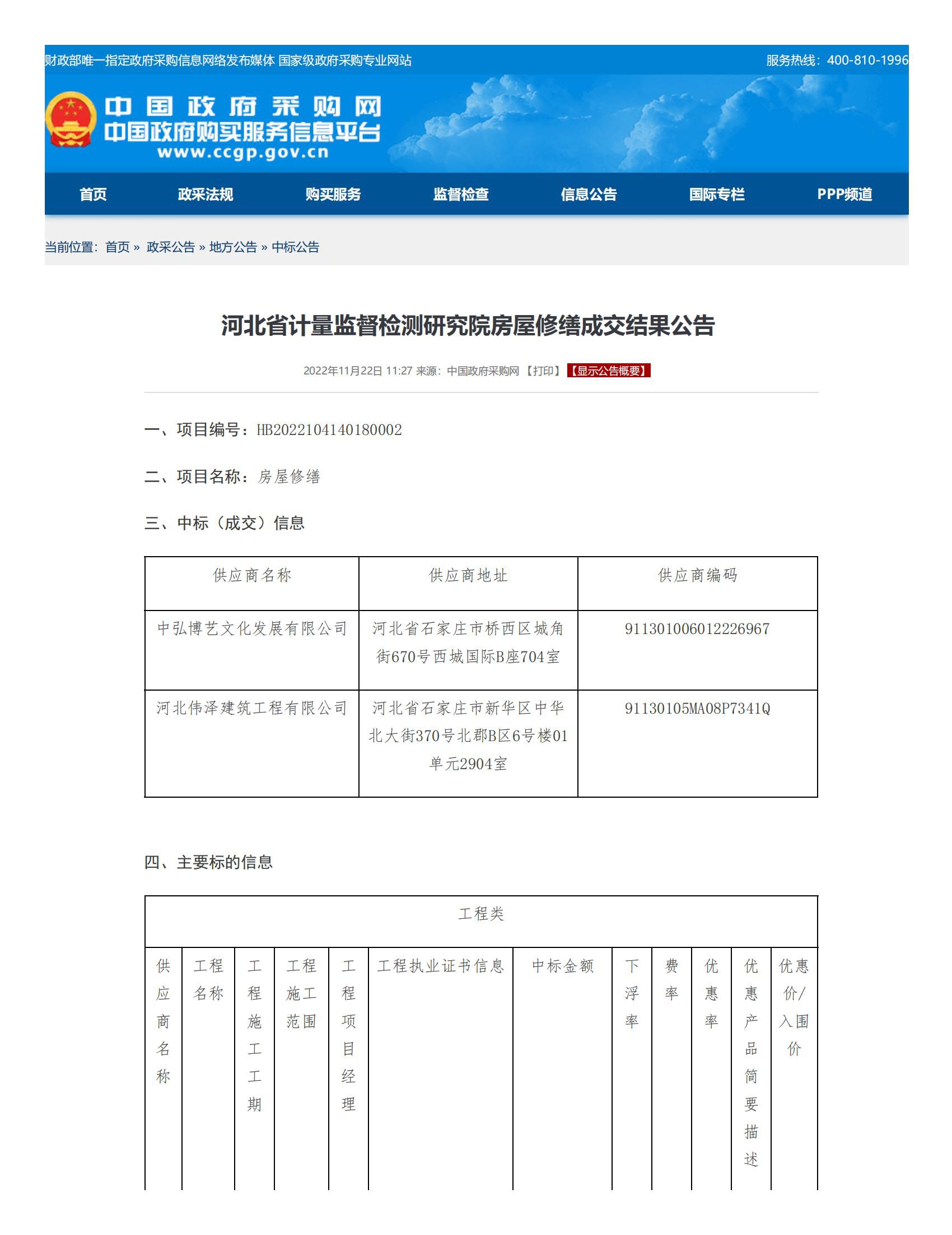 河北省计量监督检测研究院设备采购项目1