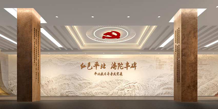 平北抗日战争纪念馆1