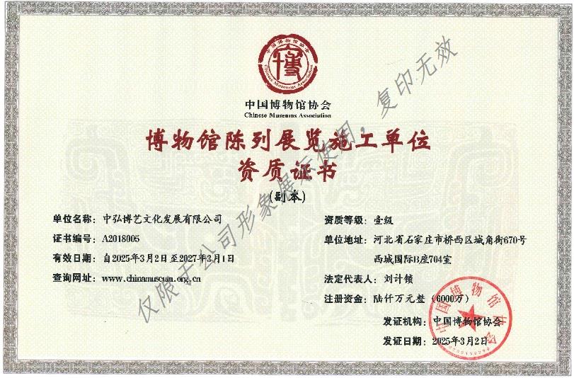 博物馆陈列展览施工单位资质