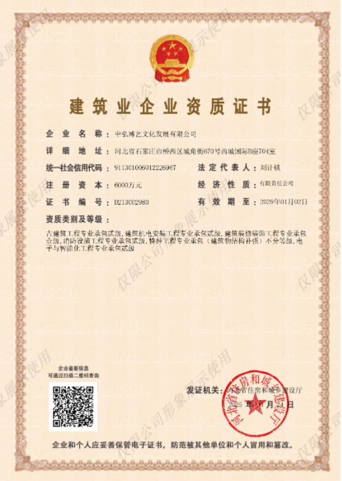 电子与智能化工程专业承包贰级资质
