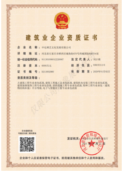 建筑业企业资质证书20250828