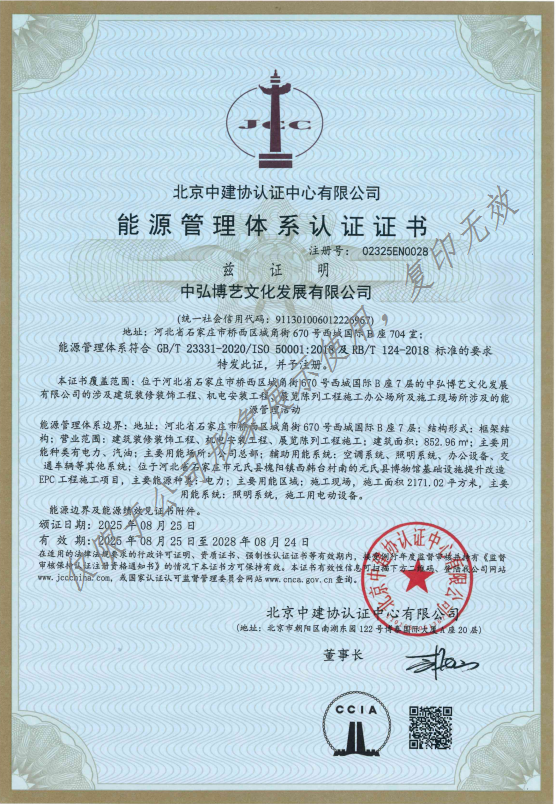 能源管理体系认证证书