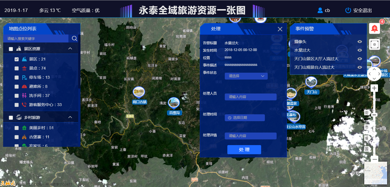 福建省永泰县新型智慧城市一期云计算中心项目
