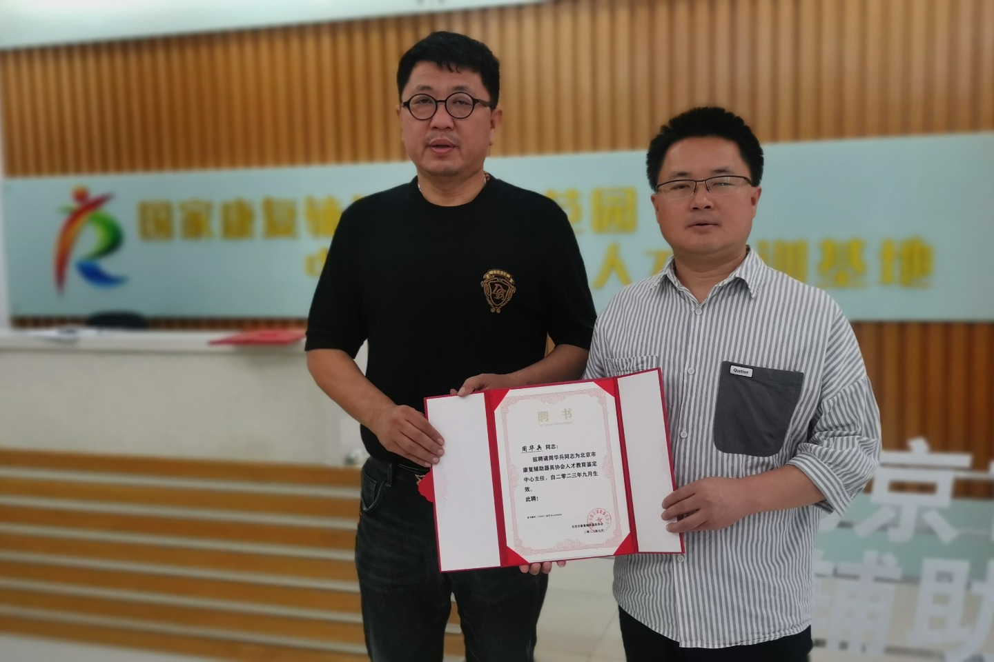 周华兵同志聘请为为北京市康复辅助器具协会副会长