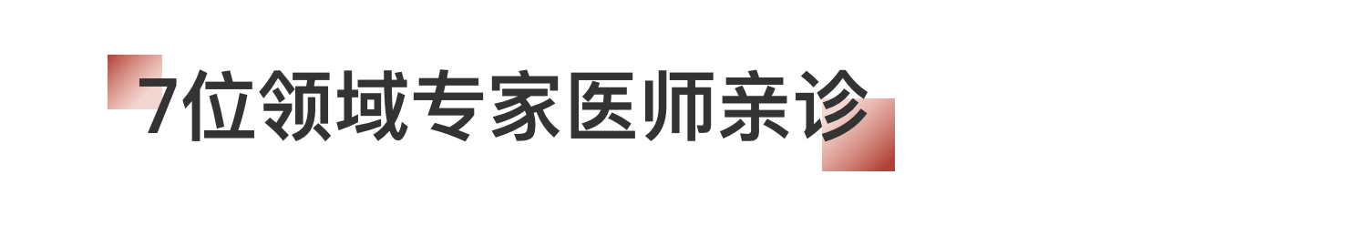 专家医生