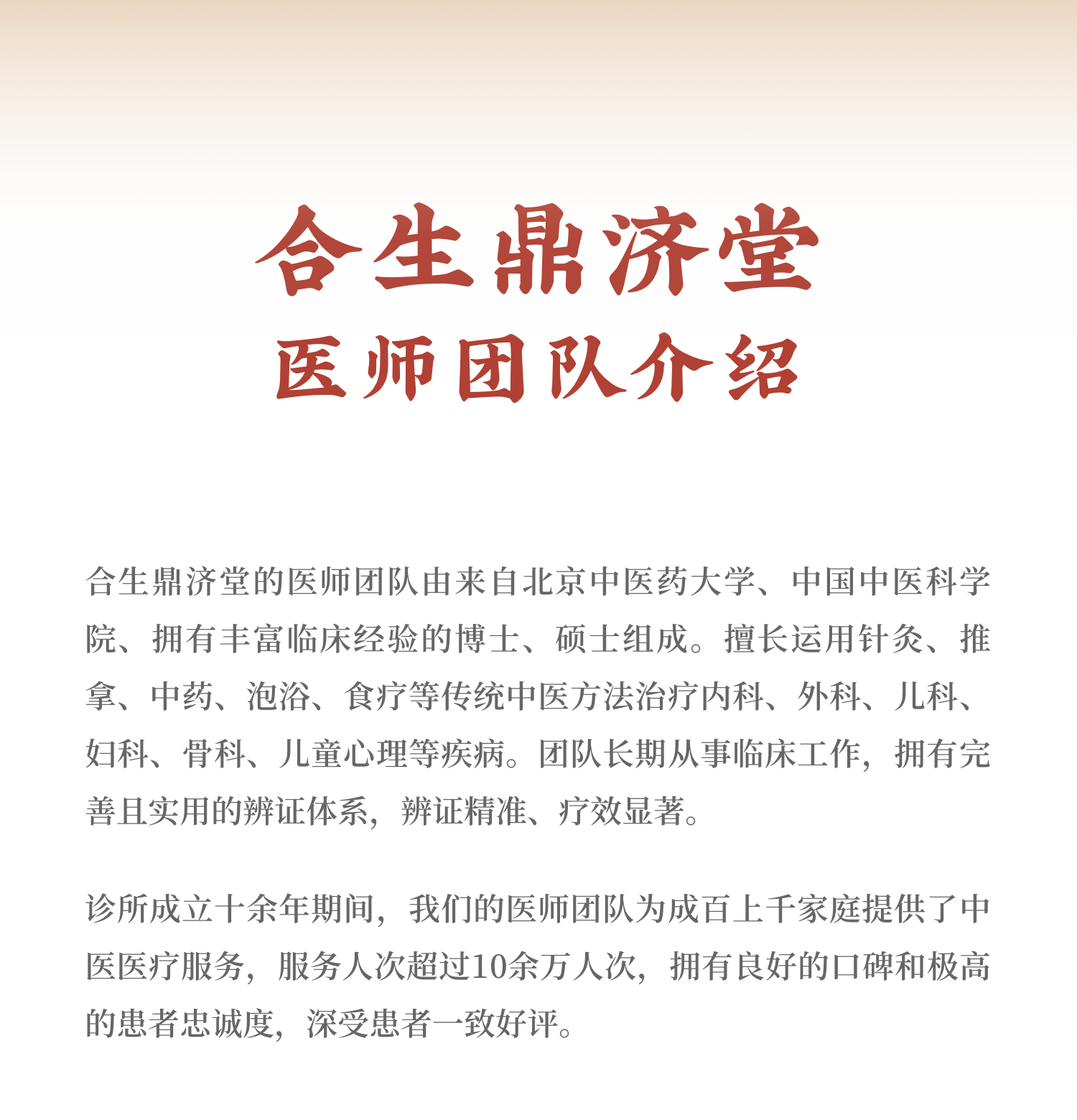 合生鼎济堂医师团队