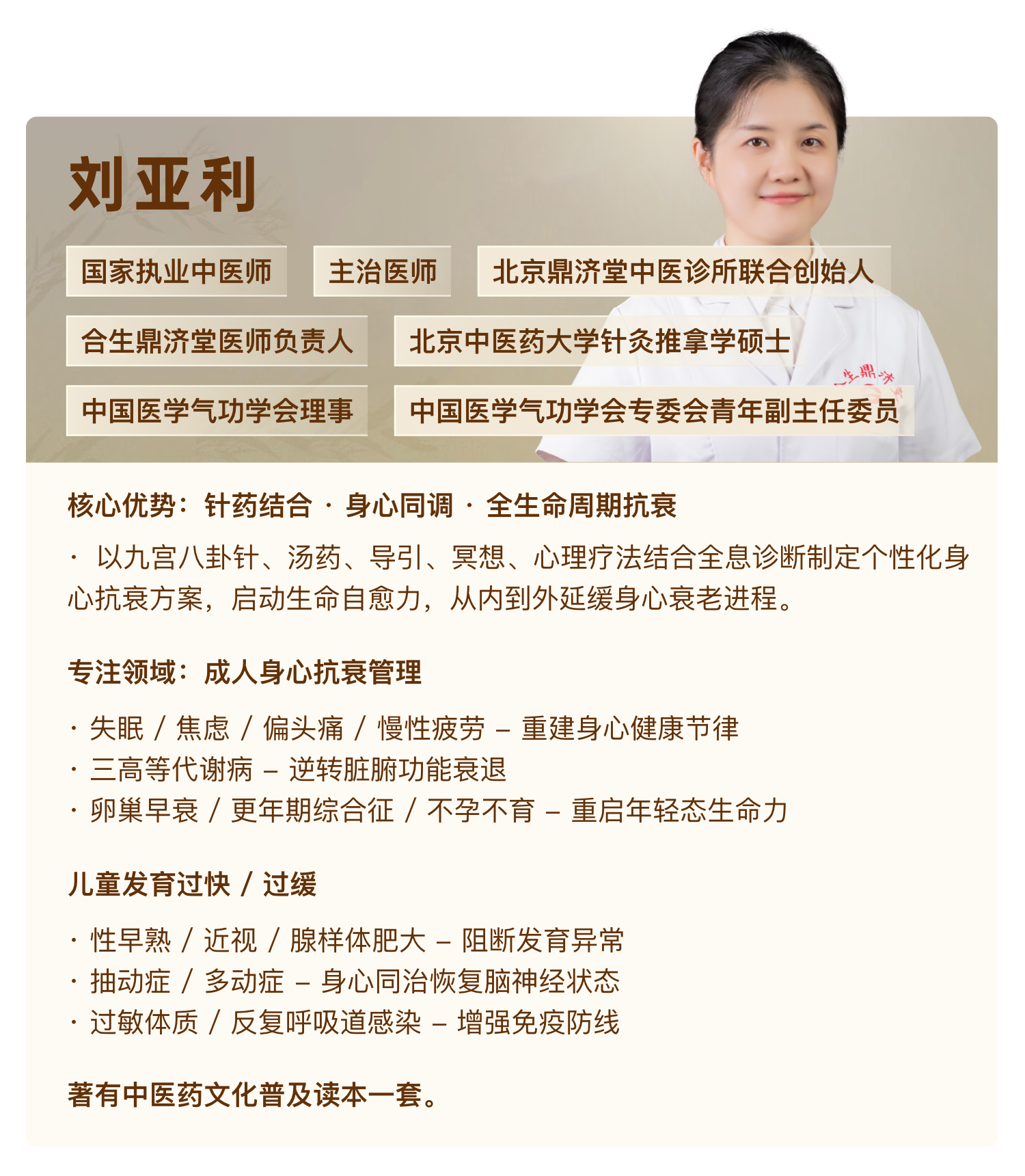 刘亚利