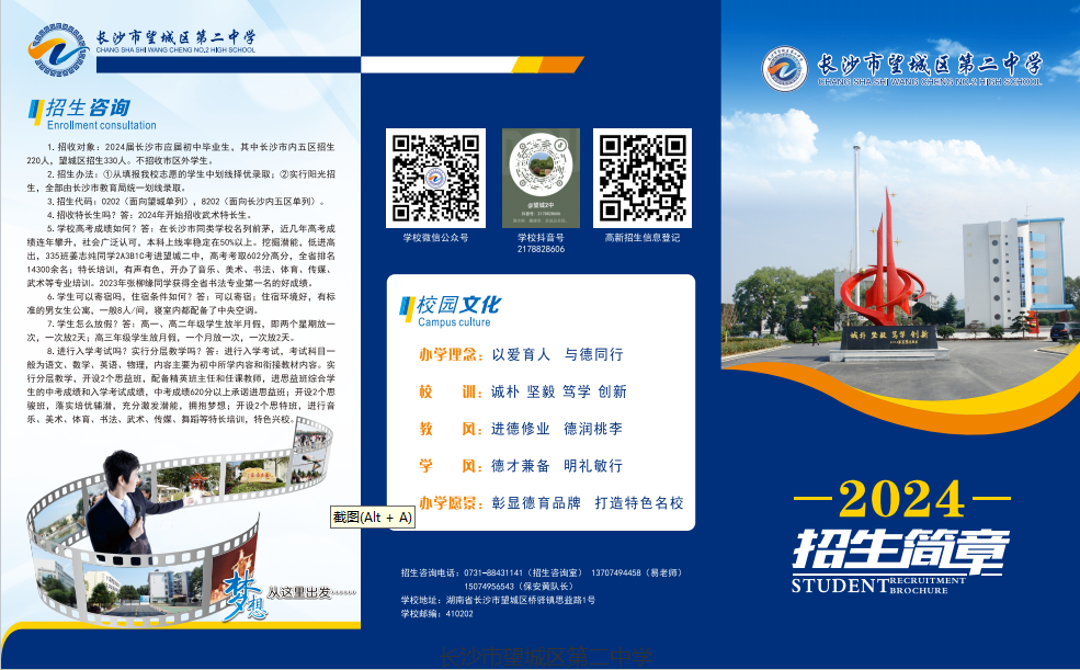 长沙市望城区第二中学2024年高新招...
