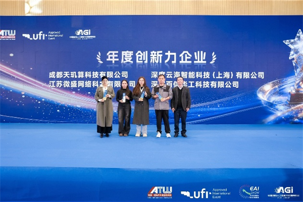 百信华工荣膺2026中国（杭州）通用人工智能大会“年度创新力企业”大奖