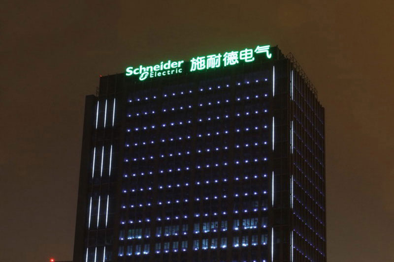 1c施耐德上海总部