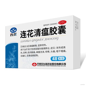 以岭 连花清瘟胶囊