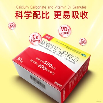 朗迪 碳酸钙D3颗粒（Ⅱ）
