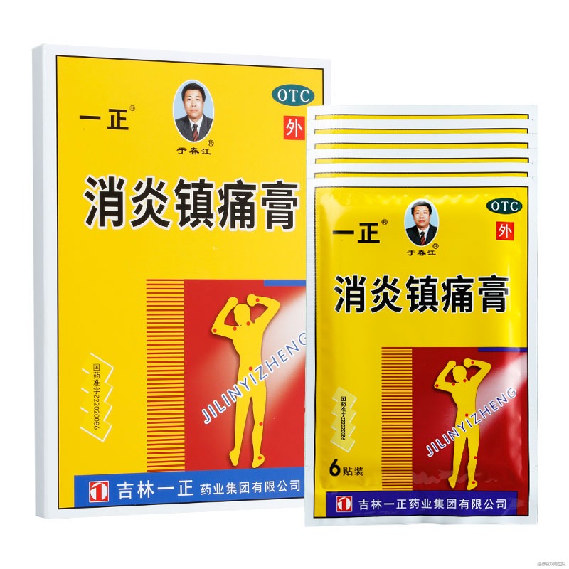 于春江 消炎镇痛膏