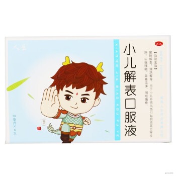 人生 小儿解表口服液