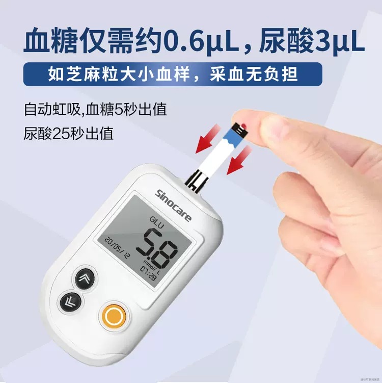 三诺UG-12尿酸检测仪血糖测试仪
