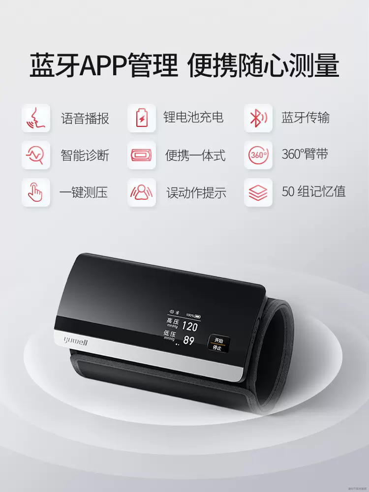 鱼跃电子血压测量仪家用高精准血压计智能蓝牙一体机充电款630CR