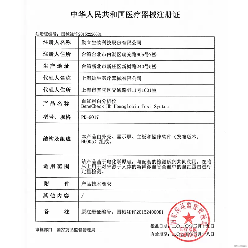 百捷血红蛋白分析测试仪家用检测仪