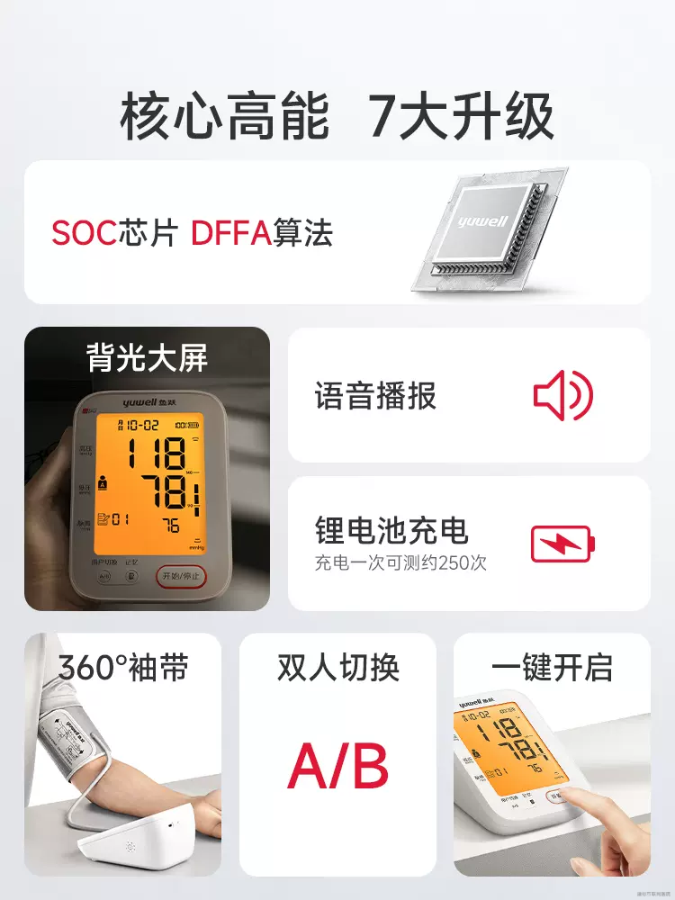 鱼跃电子血压计臂式高精准血压测量仪家用充电全自动高血压测压仪