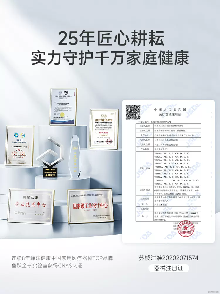 鱼跃电子血压计臂式高精准血压测量仪家用充电全自动高血压测压仪