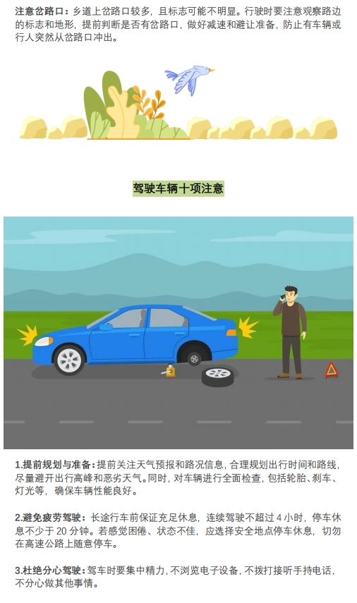 【中華財險佛山中心支公司】五一出行安全指南