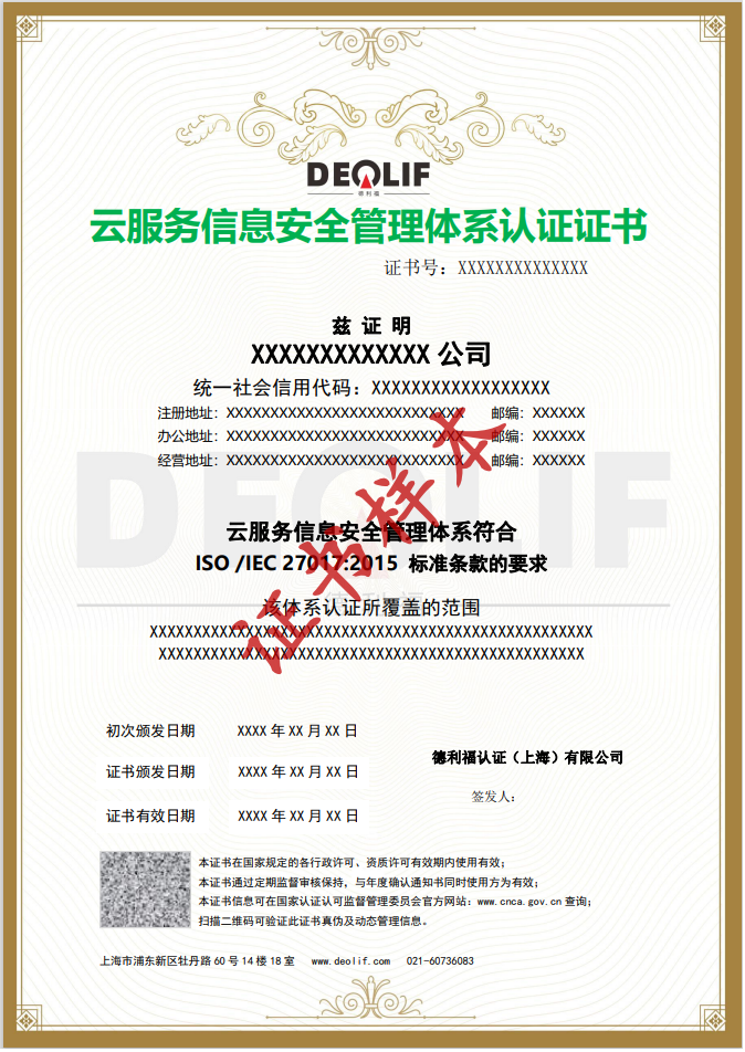 云服务信息安全管理体系认证证书