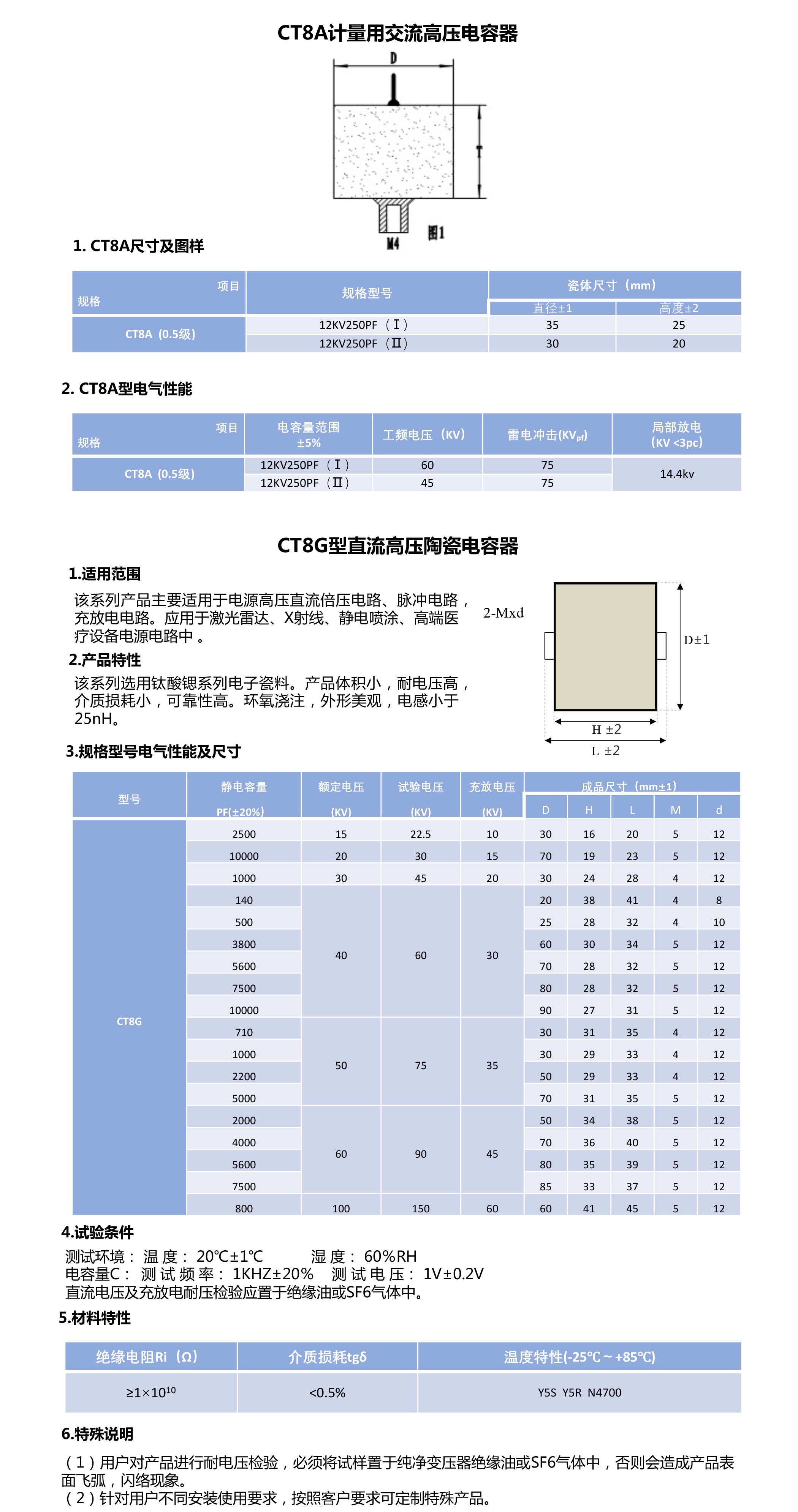 高压陶瓷电容器、CT8A、CT8G