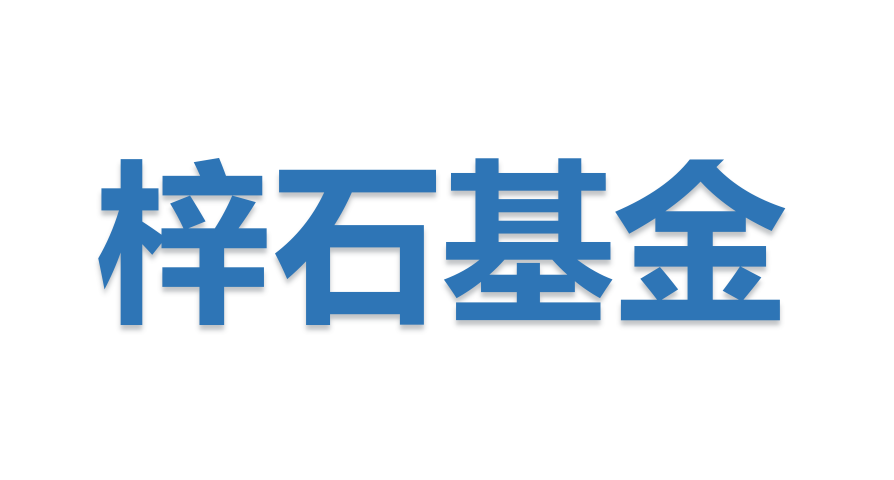 上海梓石私募基金管理有限公司成立于2021年11月17日，主要业务为私募股权投资基金管理、创业投资基金管理服务...