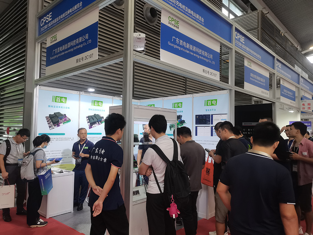 2023 第六届深圳国际充电桩及换电站展览会