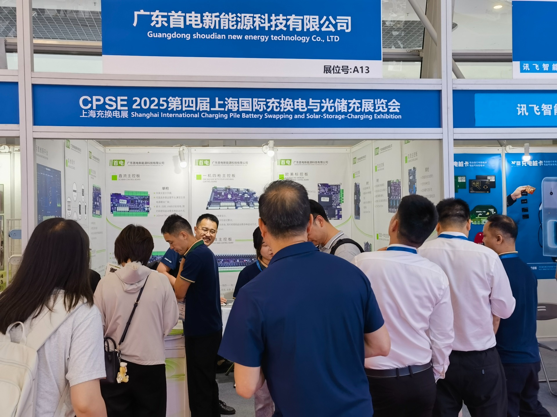 2025年 第四届上海国际充换电与光储充展览会