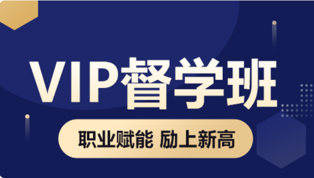 人力资源管理师-VIP督学班-中级