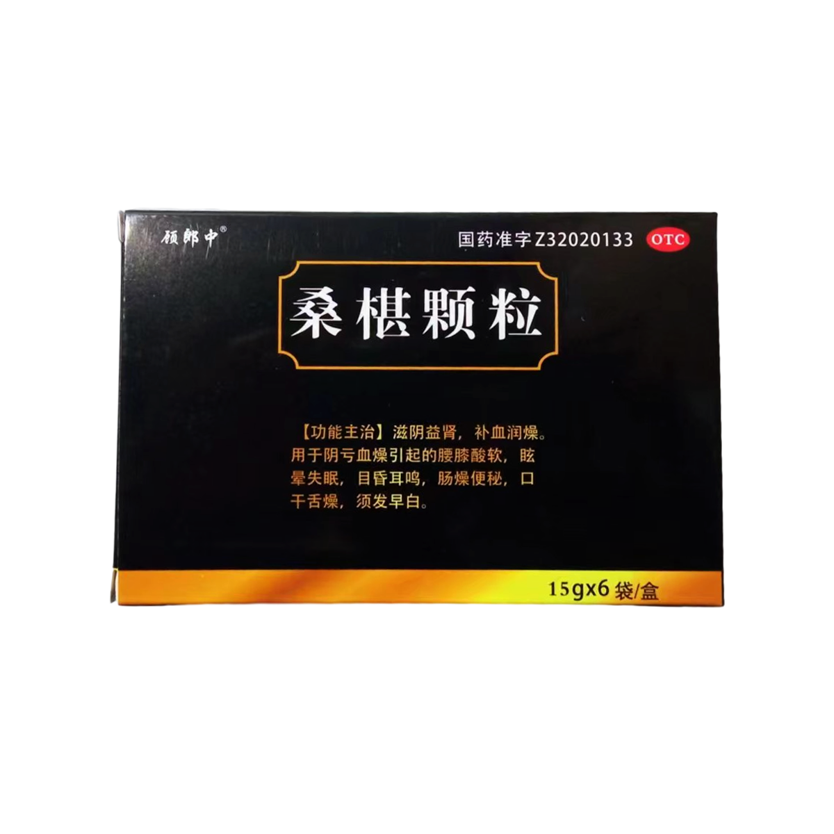 桑椹颗粒